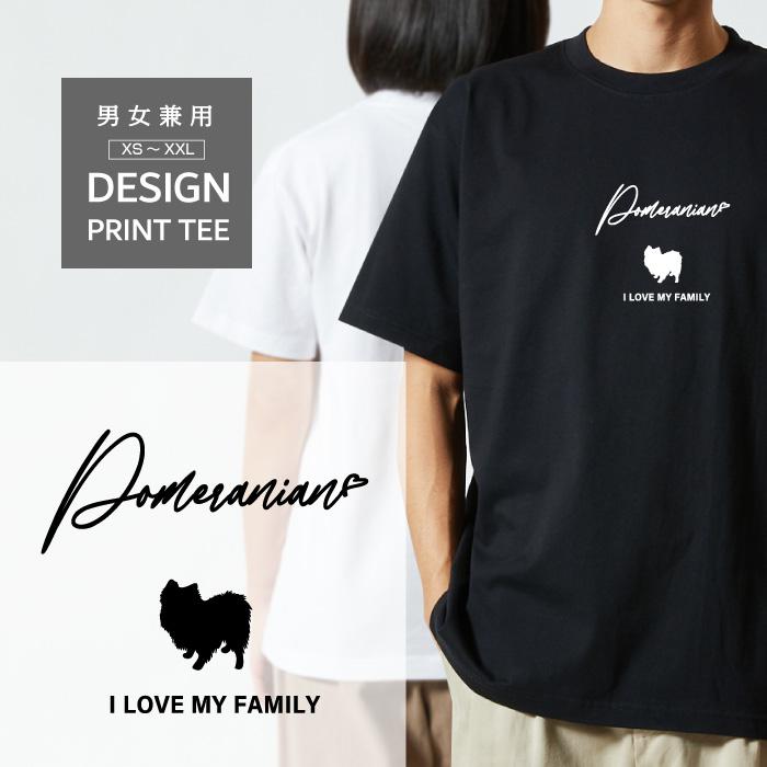 Tシャツ 半袖 ポメラニアン 犬 ロゴ 前面 プリント 筆記体 英語