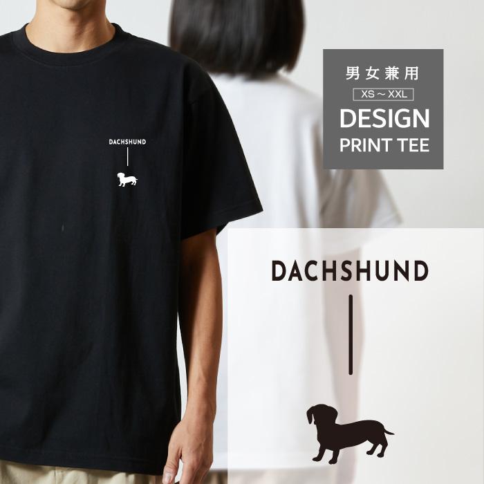 Tシャツ 半袖 ダックスフンド 犬 ロゴ 左胸 プリント シルエット 縦