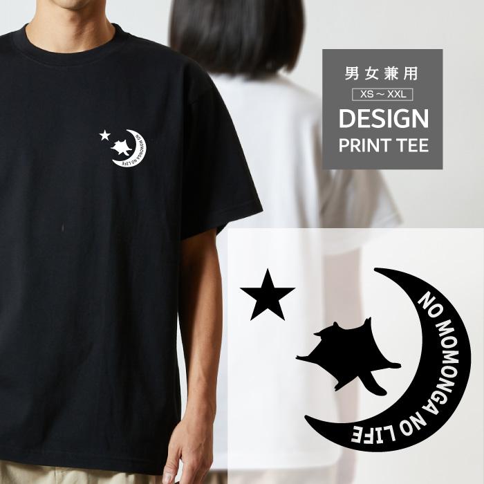 Tシャツ 半袖 モモンガ フクロモモンガ 小動物 動物 月 星 ロゴ メンズ
