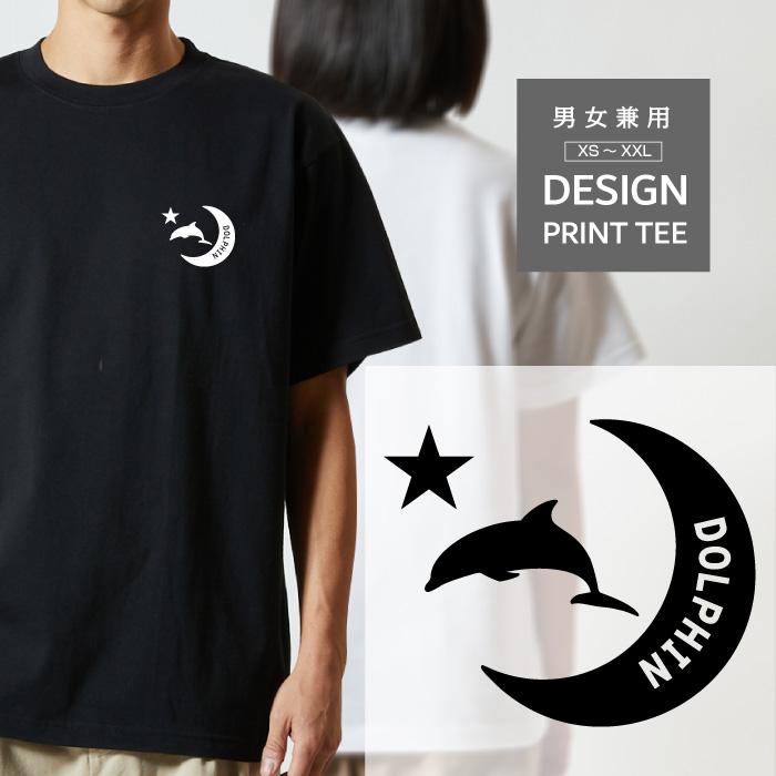 Tシャツ 半袖 水族館 バンドウ ハンドウ イルカ ダイビング 動物 月 星