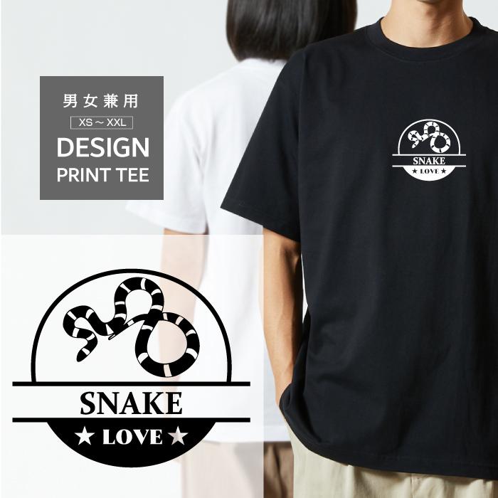 Tシャツ 半袖 ミルクスネーク 蛇 ヘビ 爬虫類 LOVE ロゴ マーク メンズ