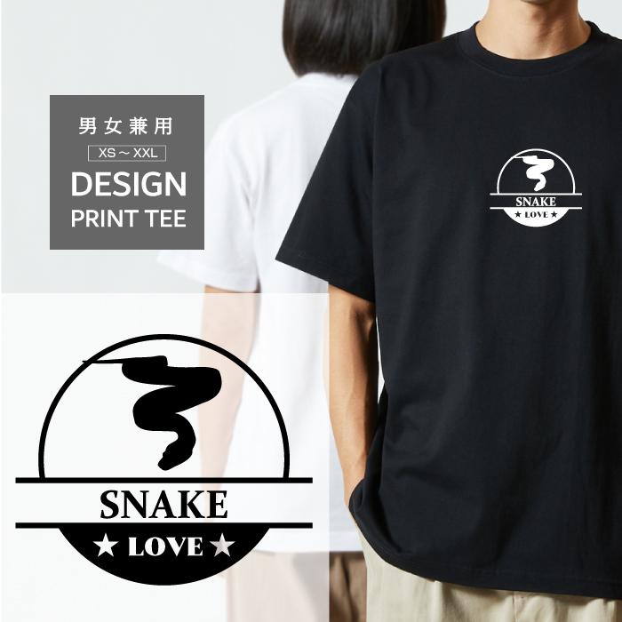 Tシャツ 半袖 アミメ ニシキヘビ 蛇 ヘビ 爬虫類 LOVE ロゴ マーク