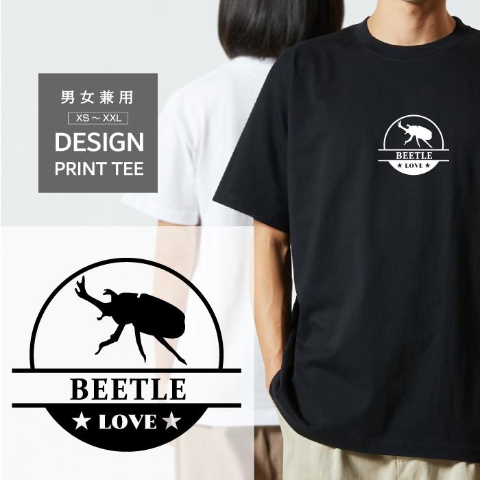 Tシャツ 半袖 昆虫 カブトムシ 大和 ヤマトカブトムシ LOVE ロゴ