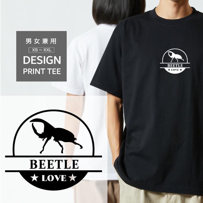 Tシャツ 半袖 昆虫 カブトムシ サタンオオカブト LOVE ロゴ マーク