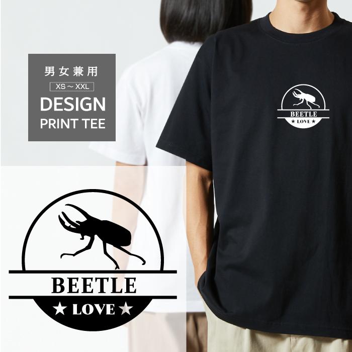 Tシャツ 半袖 昆虫 カブトムシ コーカサスオオカブト LOVE ロゴ マーク