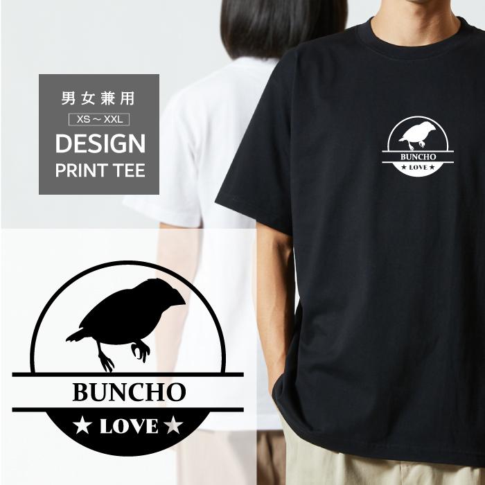Tシャツ 半袖 鳥 トリ ブンチョウ 文鳥 LOVE ロゴ マーク メンズ