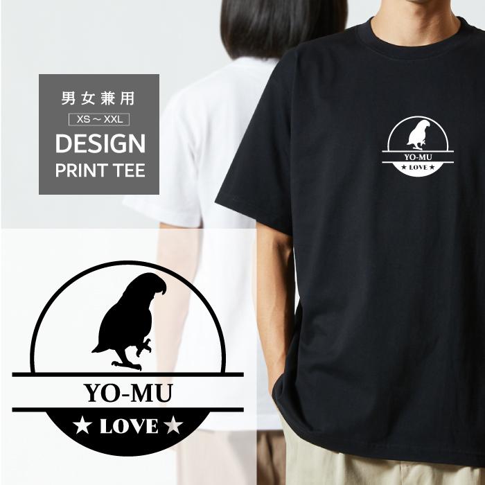 Tシャツ 半袖 鳥 トリ ヨウム ヨーム オウム LOVE ロゴ マーク メンズ