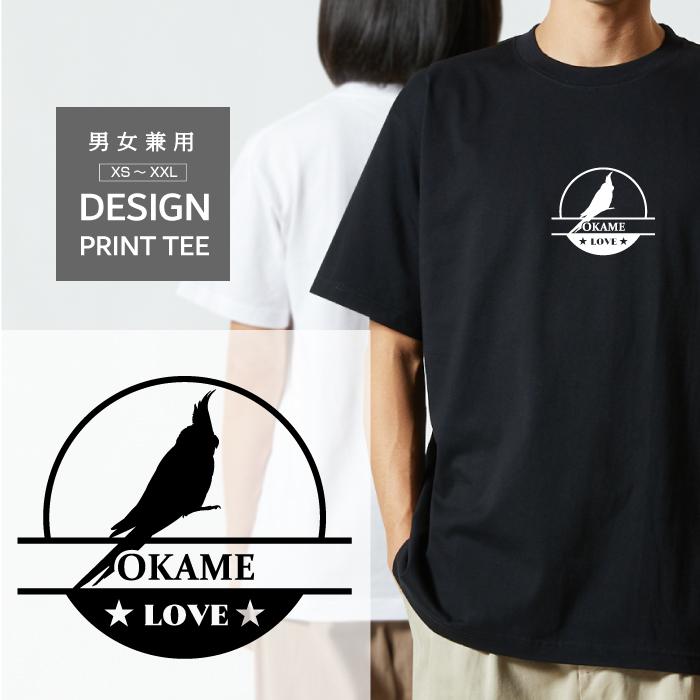 Tシャツ 半袖 鳥 トリ おかめ オカメ インコ LOVE ロゴ マーク メンズ