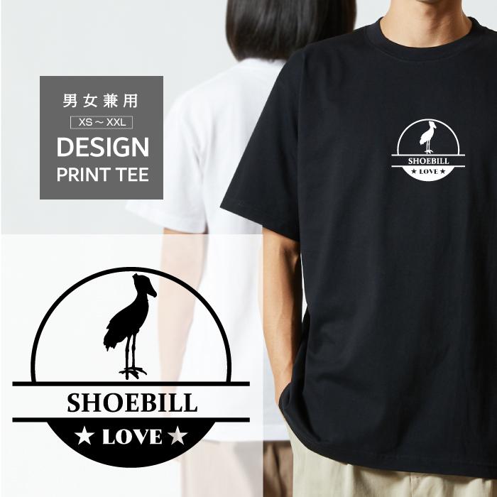 Tシャツ 半袖 鳥 トリ 動物園 ハシビロコウ LOVE ロゴ マーク メンズ