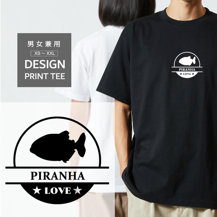 Tシャツ 半袖 熱帯魚 魚 ピラニア ぴらにあ LOVE ロゴ マーク メンズ