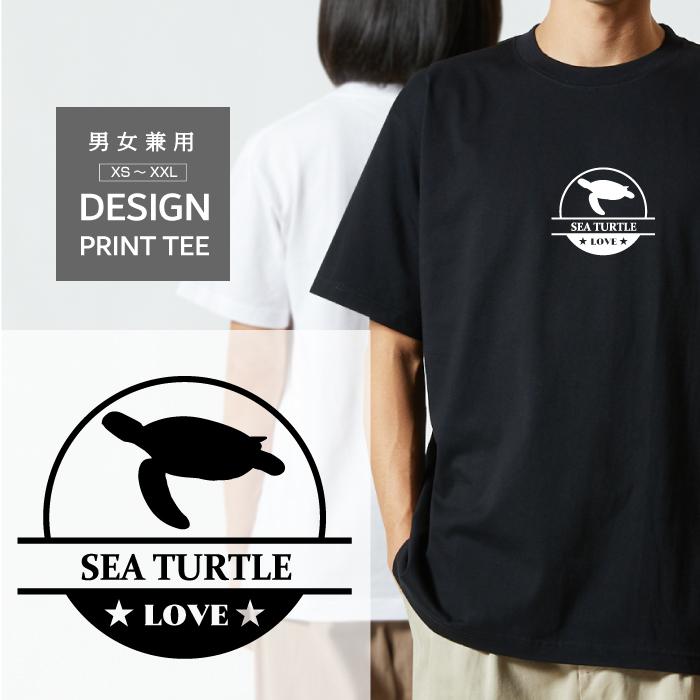 Tシャツ 半袖 水族館 海亀 ウミガメ うみがめ ダイビング LOVE ロゴ
