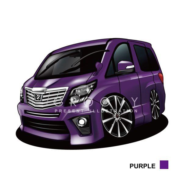 車好き プレゼント トヨタ アルファード 系ver 2 車 イラスト 2l版 グルービー Toyota Alphard アート パーツ オーナー グッズ ギフト アクセサリー Toy Alphard13 2l Care Design ヤフー店 通販 Yahoo ショッピング