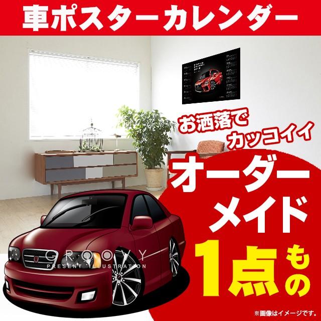 車好き プレゼント トヨタ チェイサー X100 車 ポスター カレンダー 22年 グルービー Toyota アート パーツ オーナー グッズ ギフト アクセサリー Toy Chaserx100 Poster Care Design ヤフー店 通販 Yahoo ショッピング