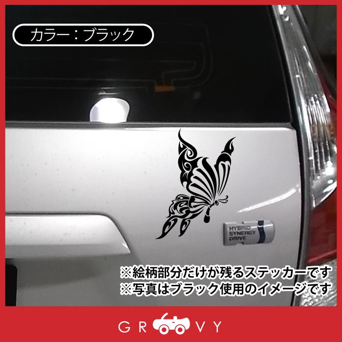 蝶 バタフライ 蝶々 車 ステッカー トライバル かっこいい 左右あり ドレスアップ エンブレム シール デカール アクセサリー おもしろ かっこいい おしゃれ Tribal But003 Care Design ヤフー店 通販 Yahoo ショッピング