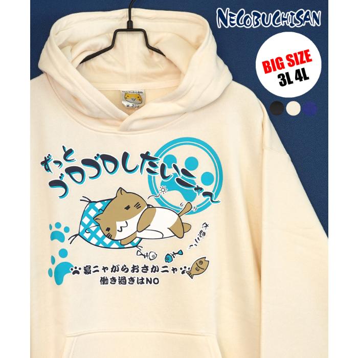 ねこぶちさん 猫渕さん 暖か 裏起毛 超ビッグ プルオーバー パーカー｜groovystores｜05