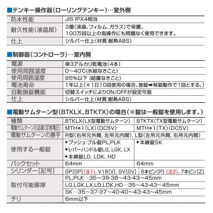 美和ロック GOAL BTKLX L型 [電池式ローリングシステム 電池式 玄関 