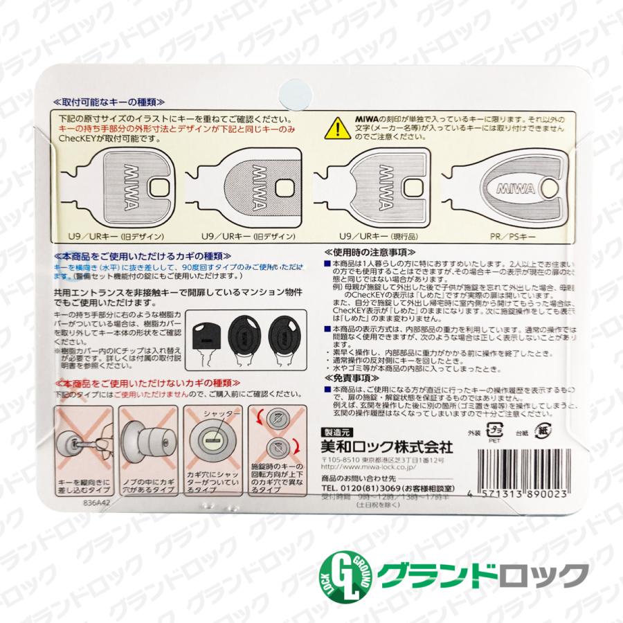 美和ロック CheckKEY1 (鍵 美和ロック 閉め忘れ 防止 カバー