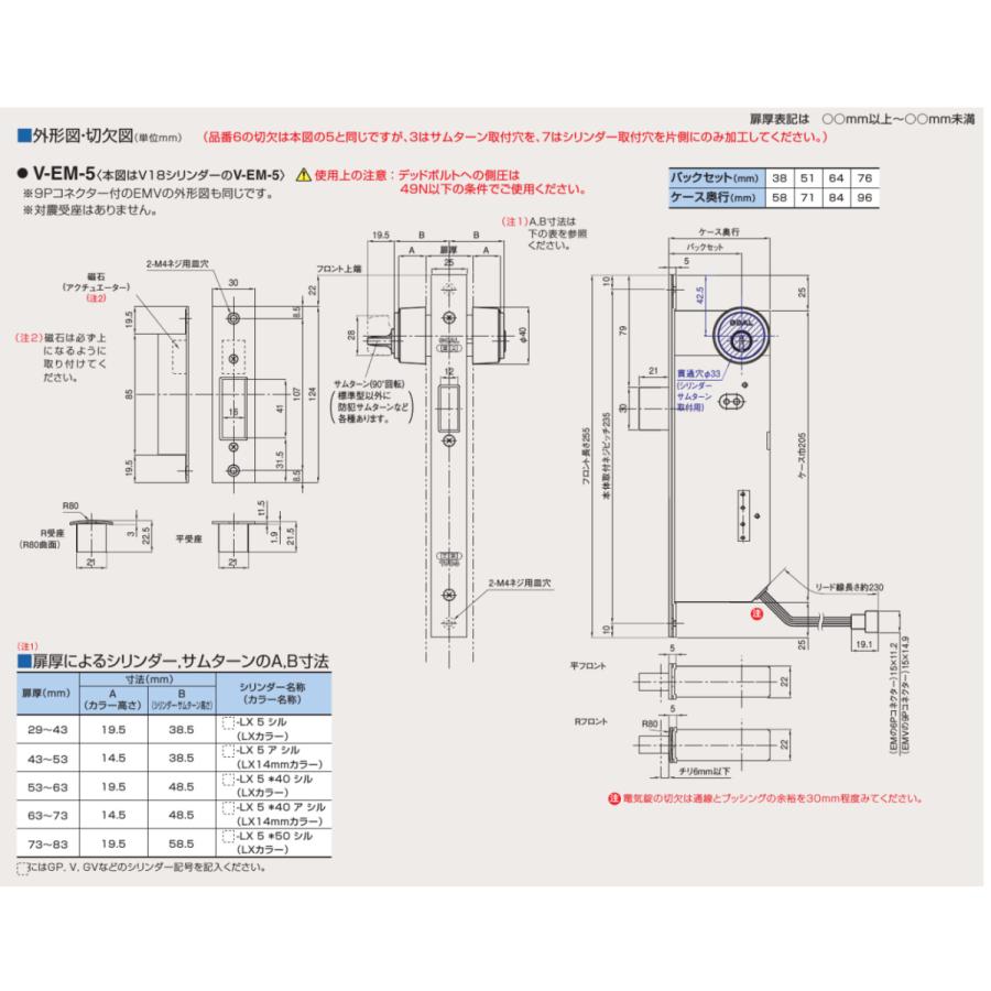 美和ロック GOAL P-EM-5 BS38 DT40[モーター錠 本締型電気錠