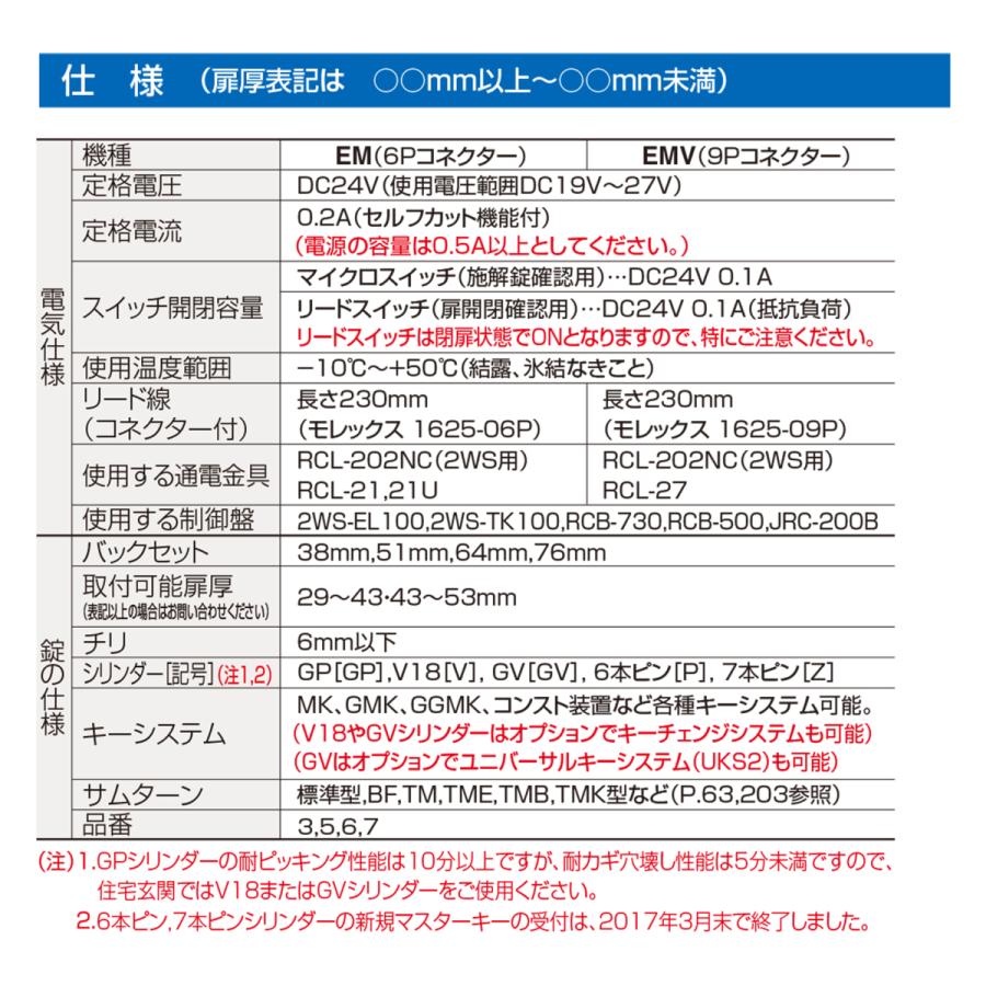 GOAL P-EM-5 BS51 DT40　[モーター錠、本締型電気錠]｜ground-lock｜03