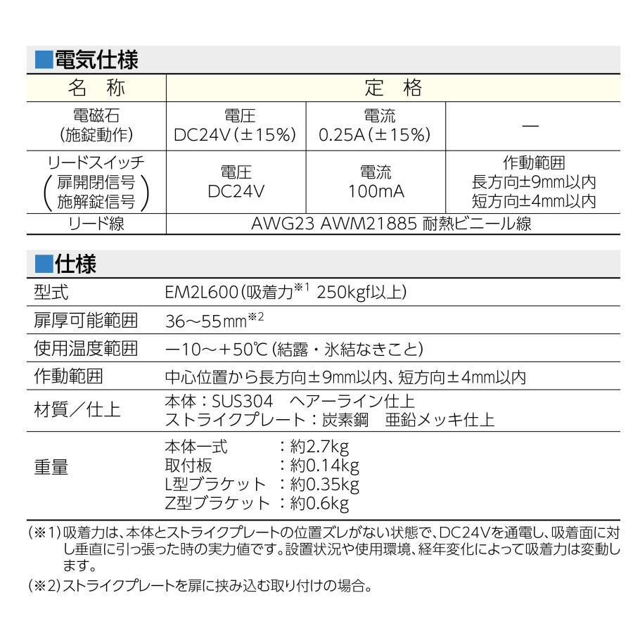 美和ロック MIWA EM2L600 電磁ロック【電磁錠 電磁石 通電時施錠型