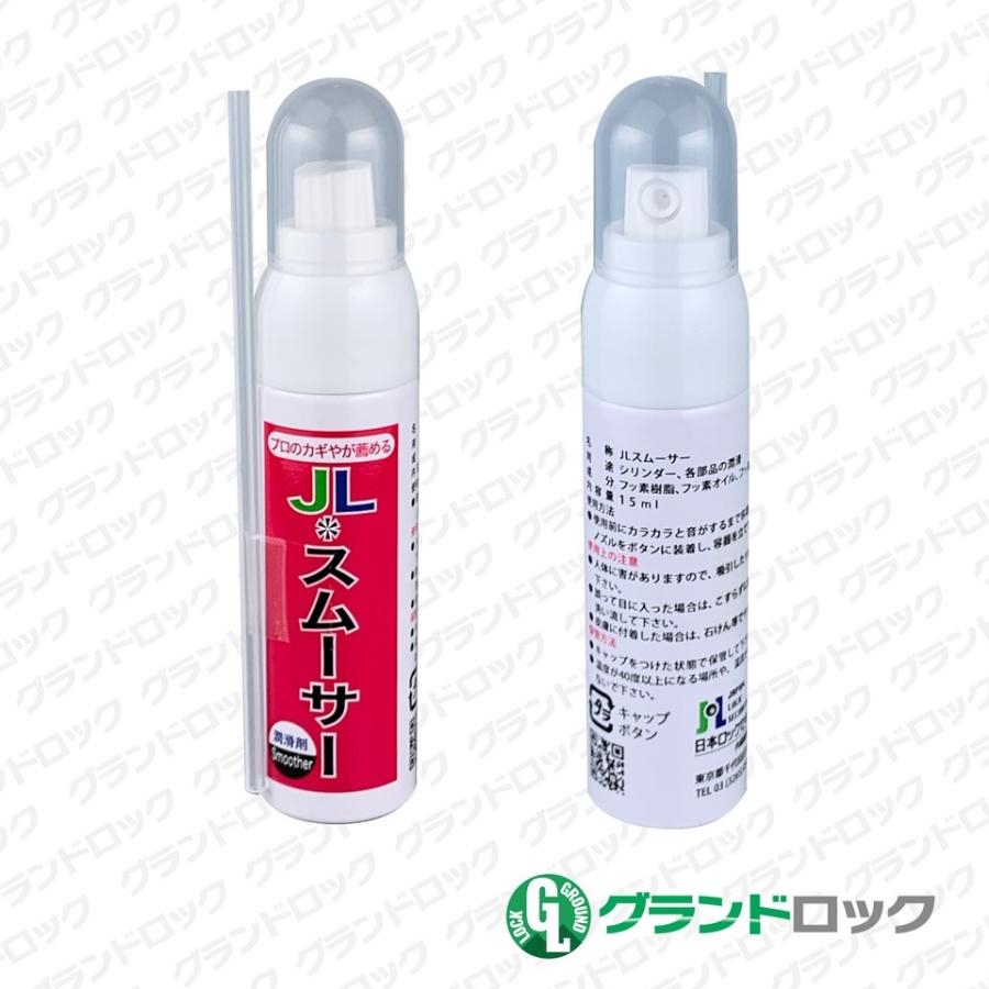 美和ロック JLスムーサー 15ml [潤滑剤 鍵 防犯 メンテナンス