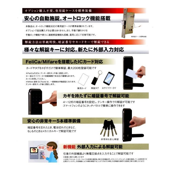 ロックマンジャパン デジタルドアロック LC-105 [暗証番号