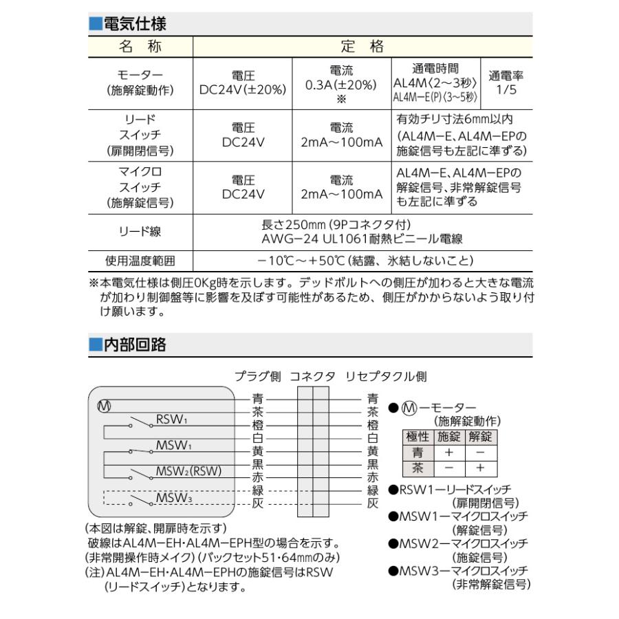 MIWA U9AL4M-1 BS51 DT40 ST[本締電機錠 モーター施解錠型]の画像