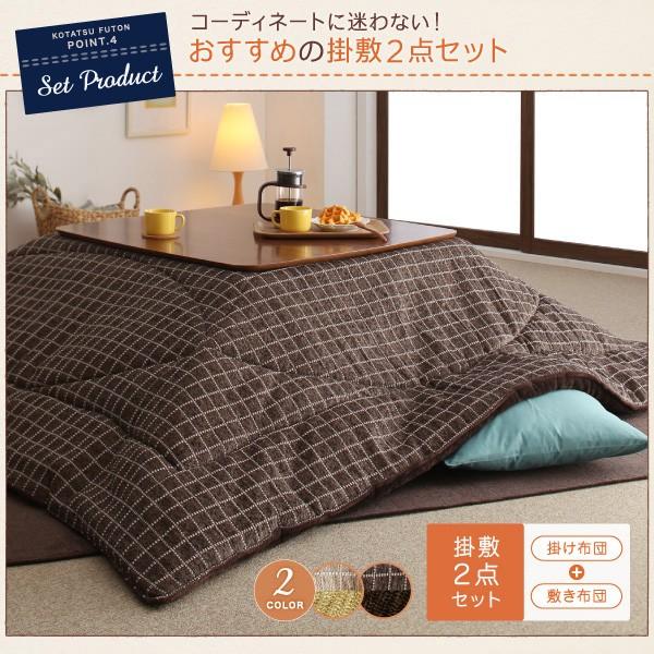 こたつ布団セット  CJA 長方形 285cm ブラウン/ベージュの画像