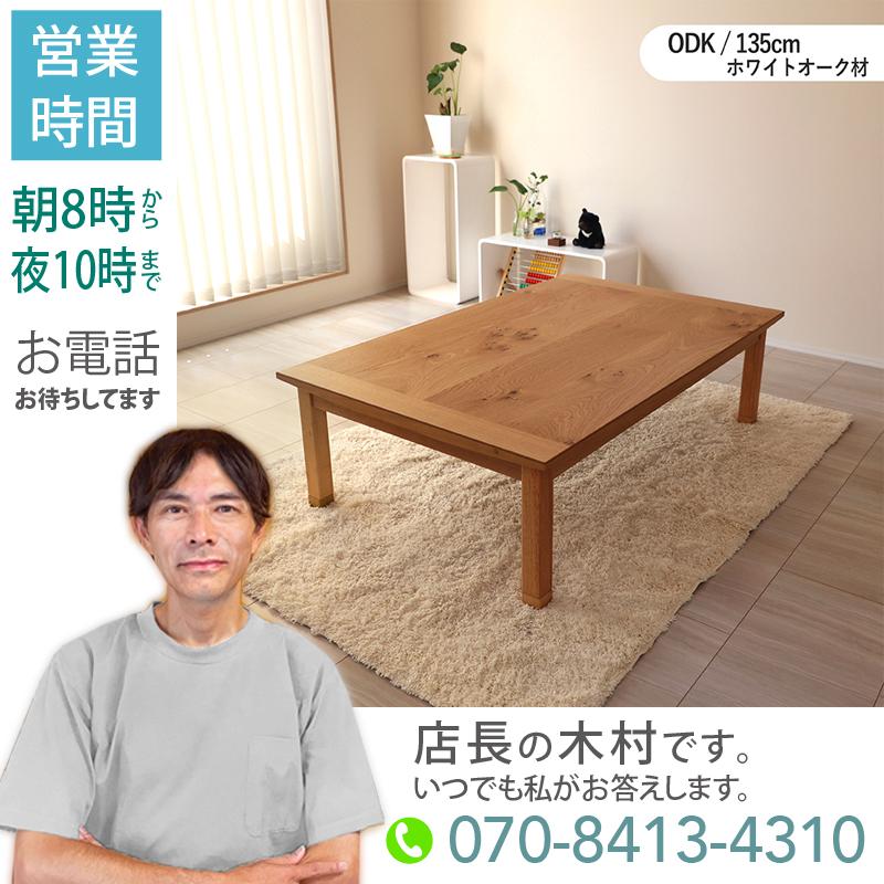 生活雑貨 ナラ無垢材 幅135 ヒーター付ダイニングテーブルセット