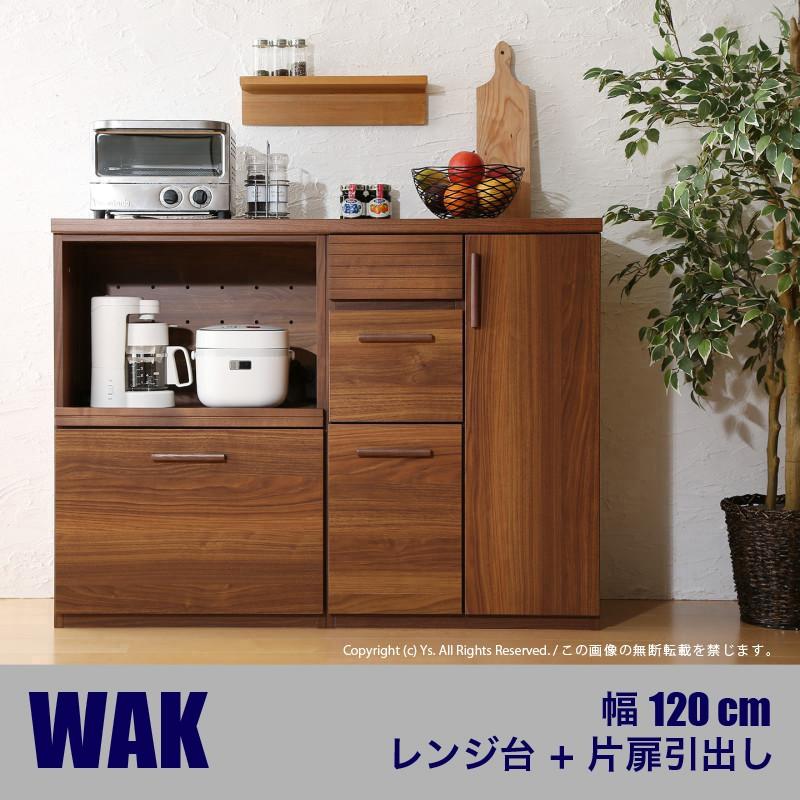 WAK キッチンカウンター 120cm幅 Aタイプ・レンジ台＋片扉引き出し wak120d01.jpg