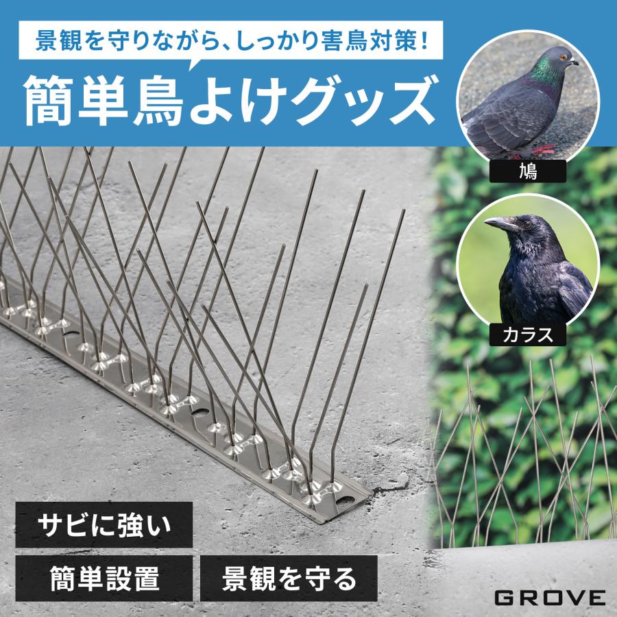 GROVE 鳩よけ 鳥よけ 1m 防鳥スパイク 100%ステンレス製 錆びない 結束