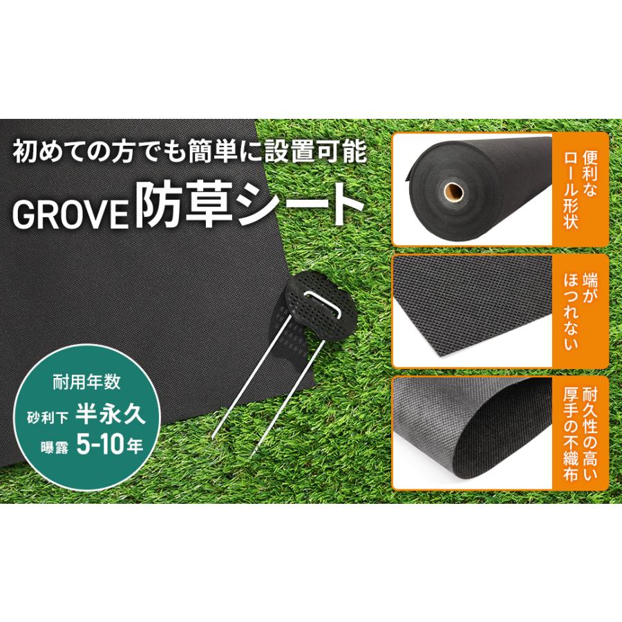 GROVE 防草シート 2m x 50m プロ仕様150g/m2 固定ピン100本付属 高耐久