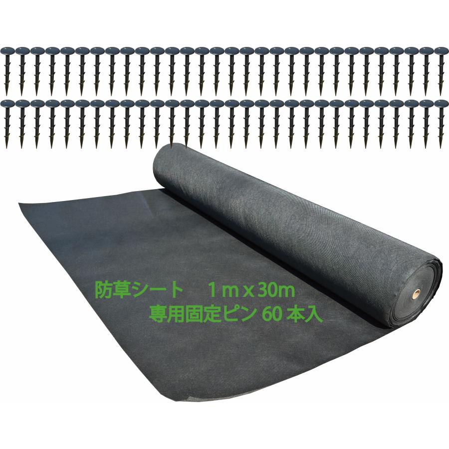 GROVE 防草シート 1m x 30m 高耐久性不織布 厚手タイプ ブラック色