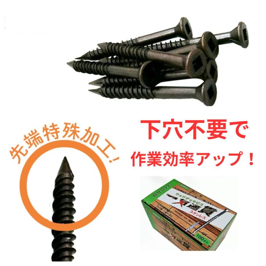 GROVE 一気通貫ウッドデッキビス ブラウン色 SUS410 4.5mm×55mm 100本