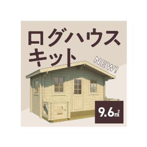 ログハウスキット【9.6m2 タイプ / 5.8帖（2.9坪) PIHA-AITTA 15 ログ