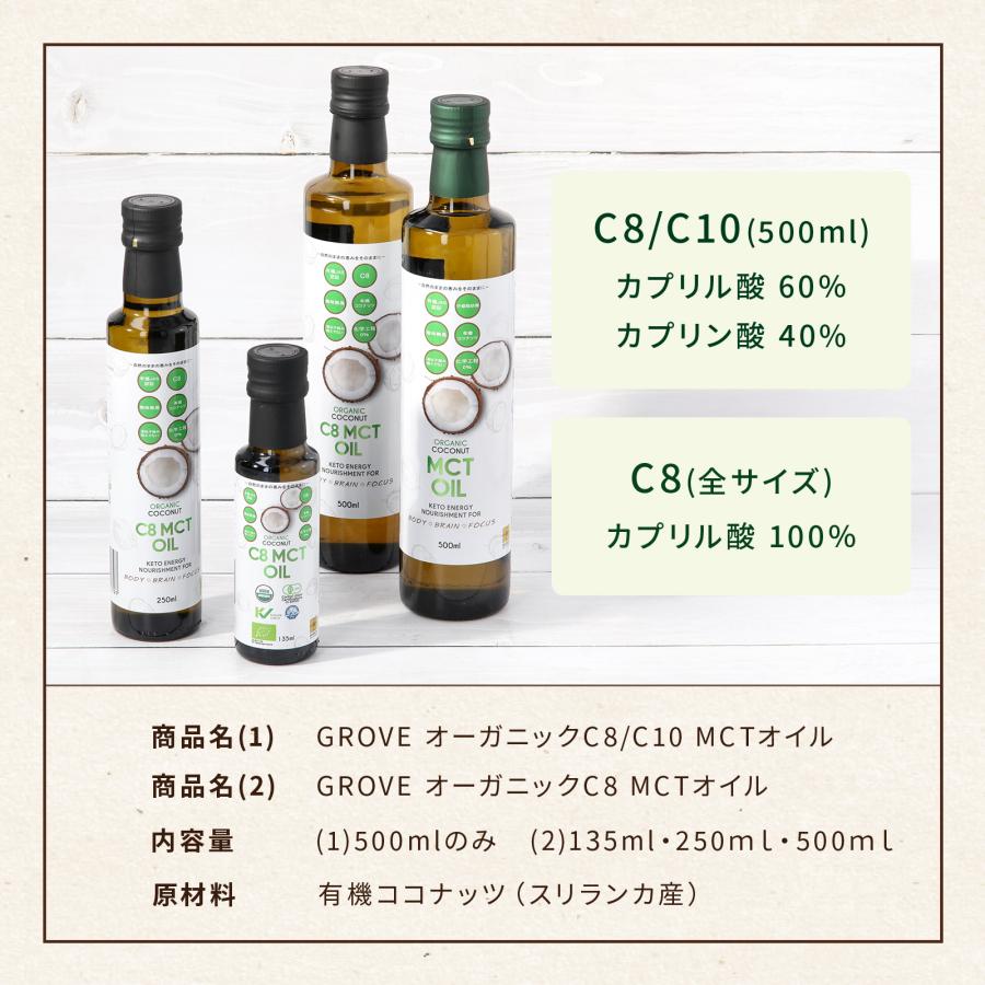 GROVE オーガニック ココナッツ MCTオイル C8/C10 徳用大箱500mlｘ6個入 有機JAS認証 無添加・無味無臭 中鎖脂肪酸_6