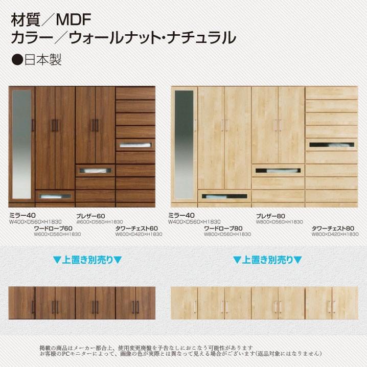mk-13232[幅80cm]タワーチェスト　　洋服収納 壁面家具 日本製