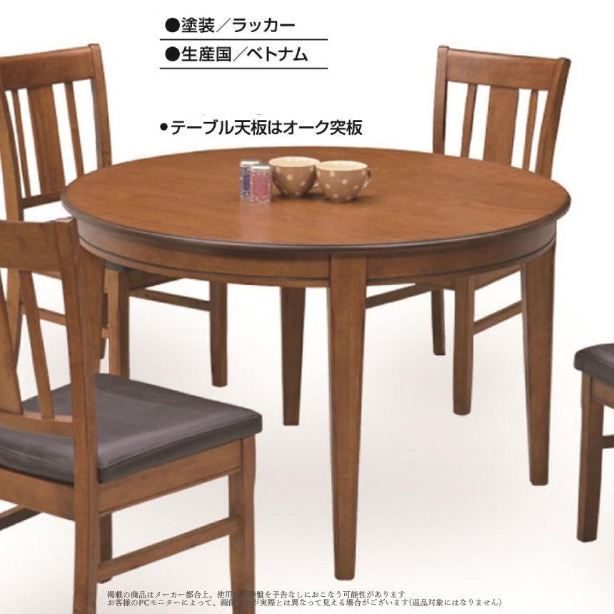 mk-14790ダイニングテーブル単品 ラウンドテーブル [幅112cm] (丸