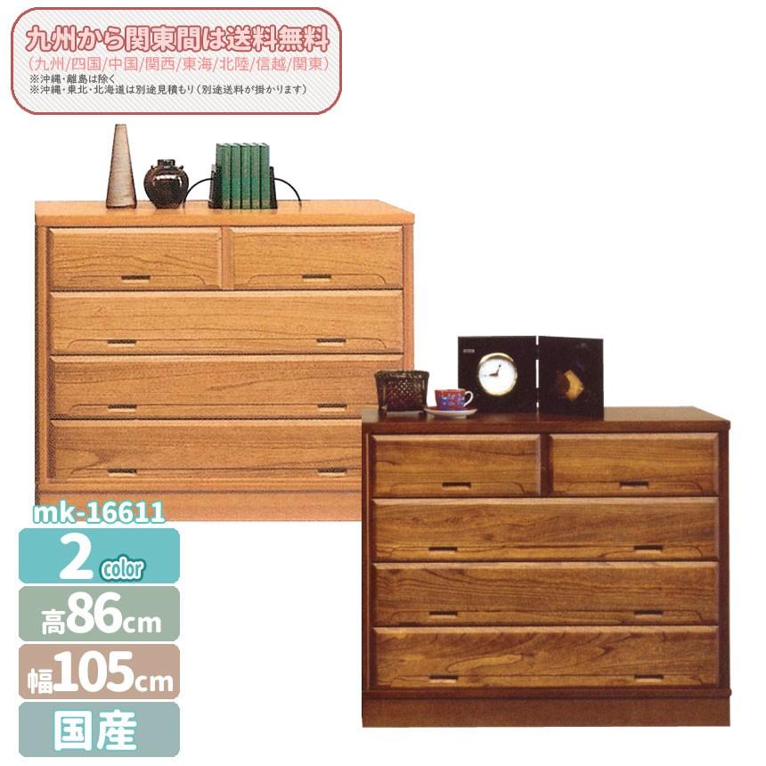 mk-16611ローチェスト タンス [幅105cm][4段] 収納家具 整理たんす