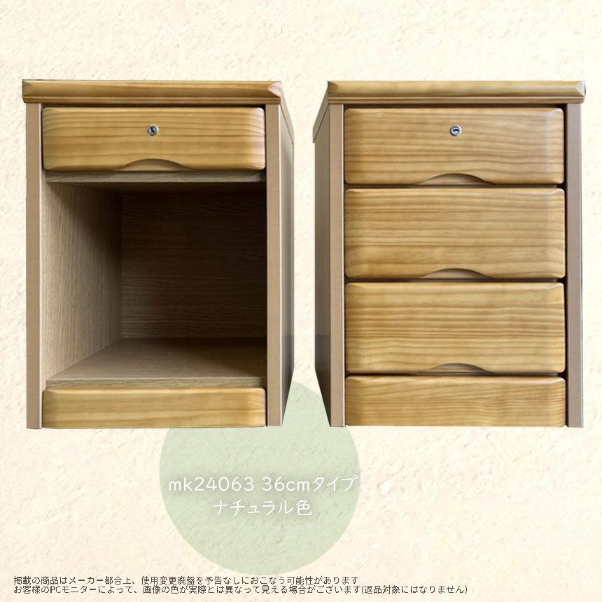 mk-24063[36cm]サイドテ―ブル/ミニチェスト ラジアータパイン