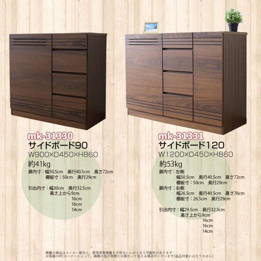 mk-31330 幅90cm リビングボード プリンター収納 サイドボード : GROW