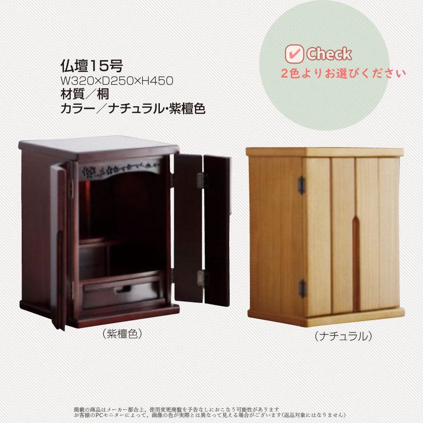 mk-33001 幅32cm 桐材 ミニ仏壇 2色対応 コンパクト 15号 完成品 LED照明 美しい彫刻桜の画像