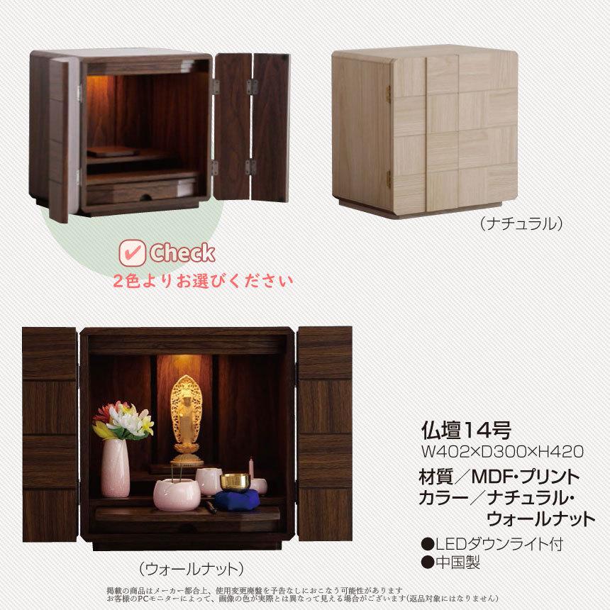 mk-33002 幅40cm ミニ仏壇 2色対応 コンパクト 14号 完成品 LED照明の画像