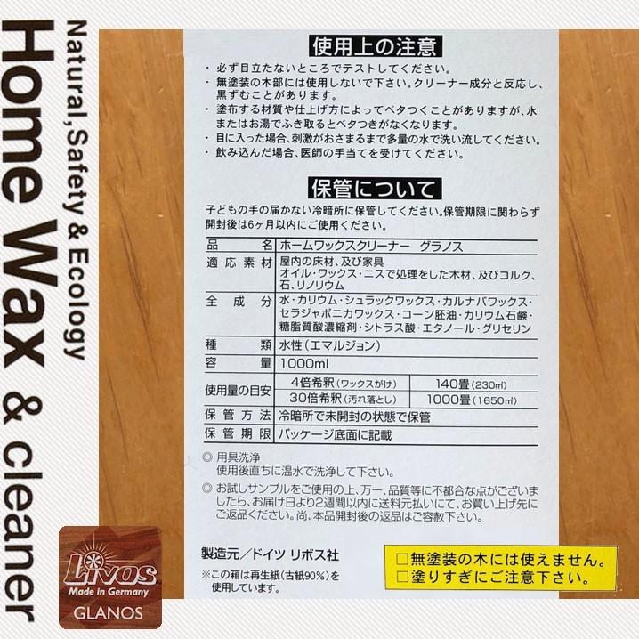リボス自然健康塗料 グラノス ワックスクリーナー 1L　｜grow-atsusaka｜03