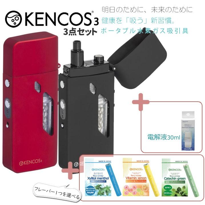 16250円 新着セール 新品 送料無料 ポータブル水素ガス吸引具 KENCOS3 ケンコス3 レッド※本体カラー