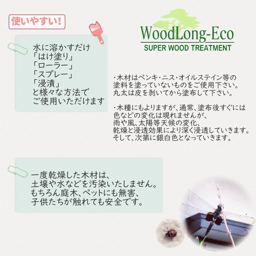 ウッドロングエコ 20g [水4リッター用]無公害木材保護保持剤/Wood Long Eco　[代引き不可]za-030｜grow-atsusaka｜07
