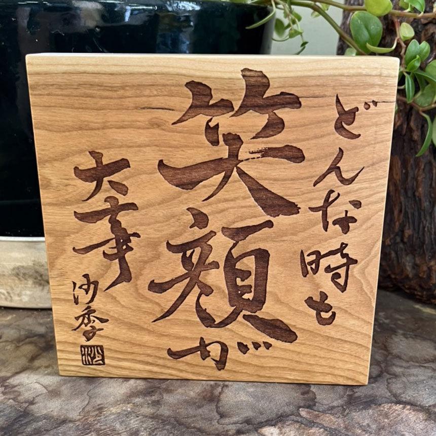 表札 木製 命名書にもおしゃれ 日本製 天然木 四角 データ入稿で約2