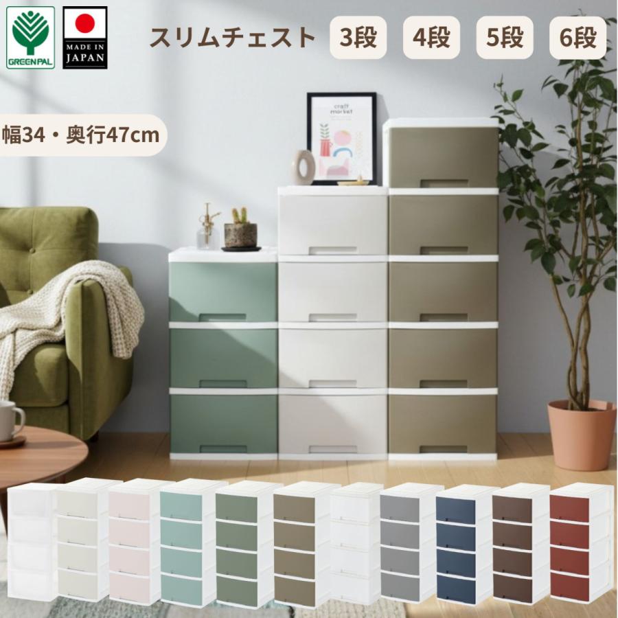 ナチュラルウッド 6段衣類収納ケース グリーンパル（GREEN PAL） チェスト 収納ケース 6段 スリム