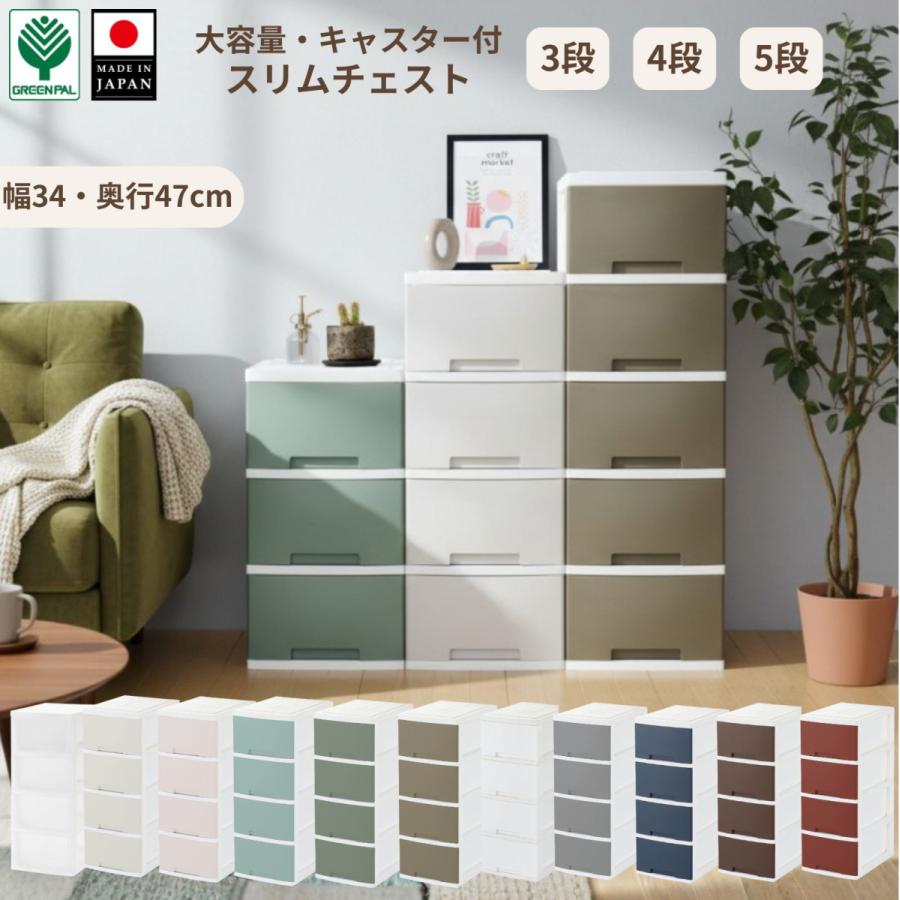 スリムチェスト 4段 幅34×奥行47cm キャスター付 衣装ケース プラスチック すき間収納 省スペース 収納ラック リビング クローゼット（スリム収納 4段）（Yahoo!・Grow uP shop Yahoo!店）