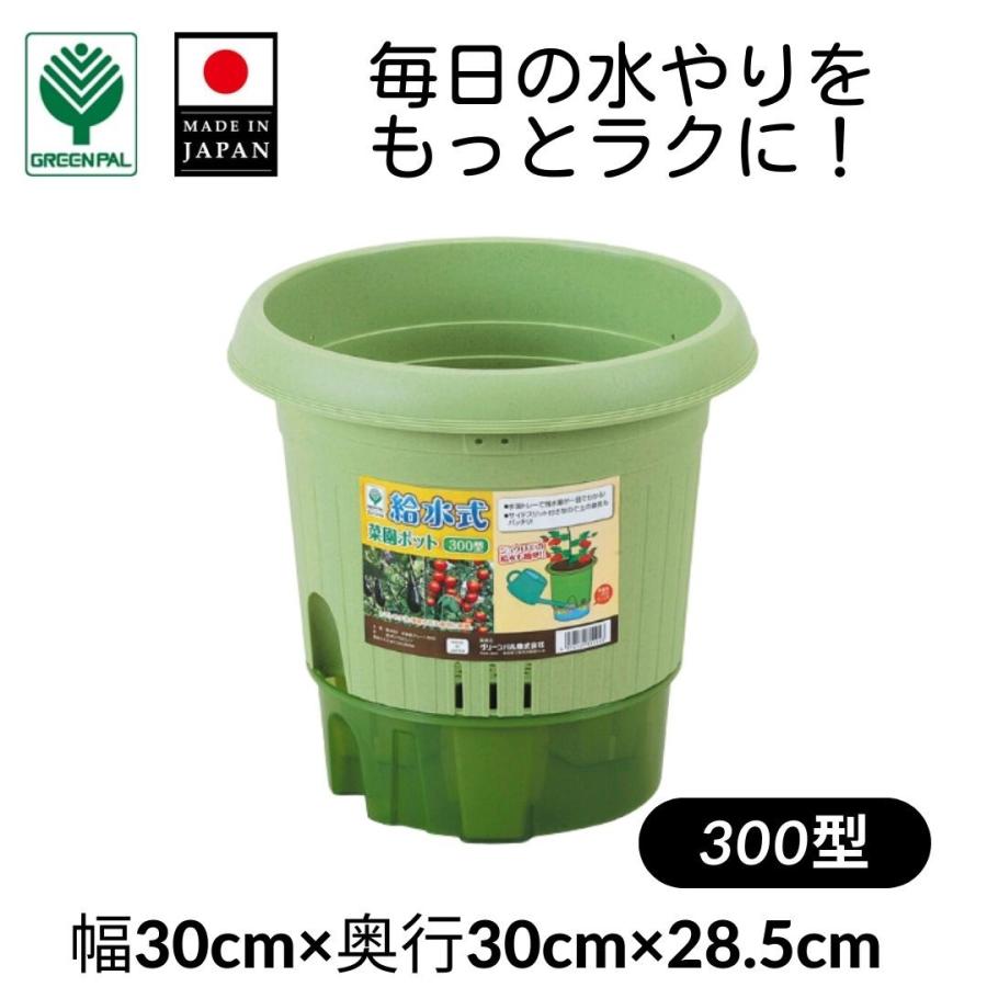 グリーンパル（GREEN PAL） 底面給水 菜園ポット300 深型 直径30cm